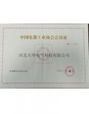 中國電器工業(yè)協(xié)會(huì)會(huì)員證