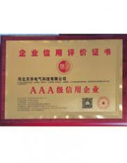 企業(yè)信用評價(jià)證書