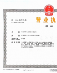 營業執照