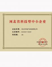 河北省科技型中小企業